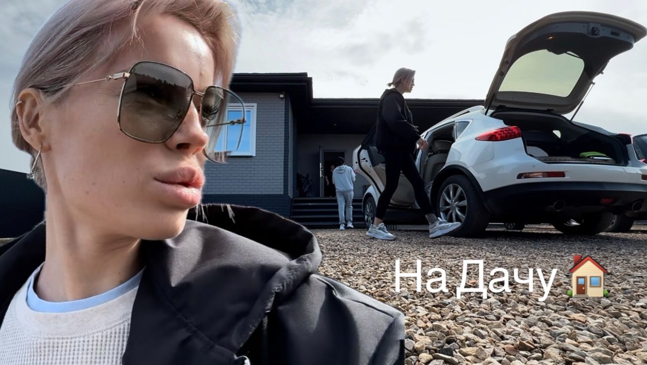 Приехали на дачу 🏠 Как мы строили дом Собираем чемоданы