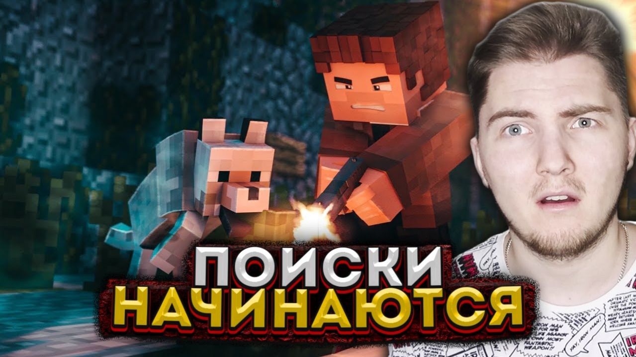Майнкрафт сериал: ЭПИДЕМИЯ - Серия 2 (Minecraft сериал) MyNeosha | Реакция
