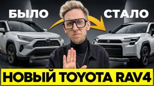 ОНИ ИЗМЕНИЛИ ВСЁ! Полный обзор НОВОГО Toyota RAV4 из Китая