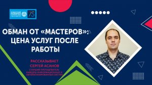 Сергей Асанов рассказал как могут обмануть недобросовестные ремонтники бытовой техники