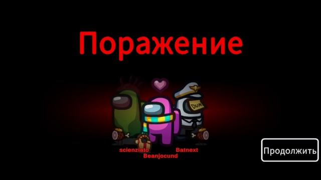 АМОНГАС геймплей ЧАСТЬ 1