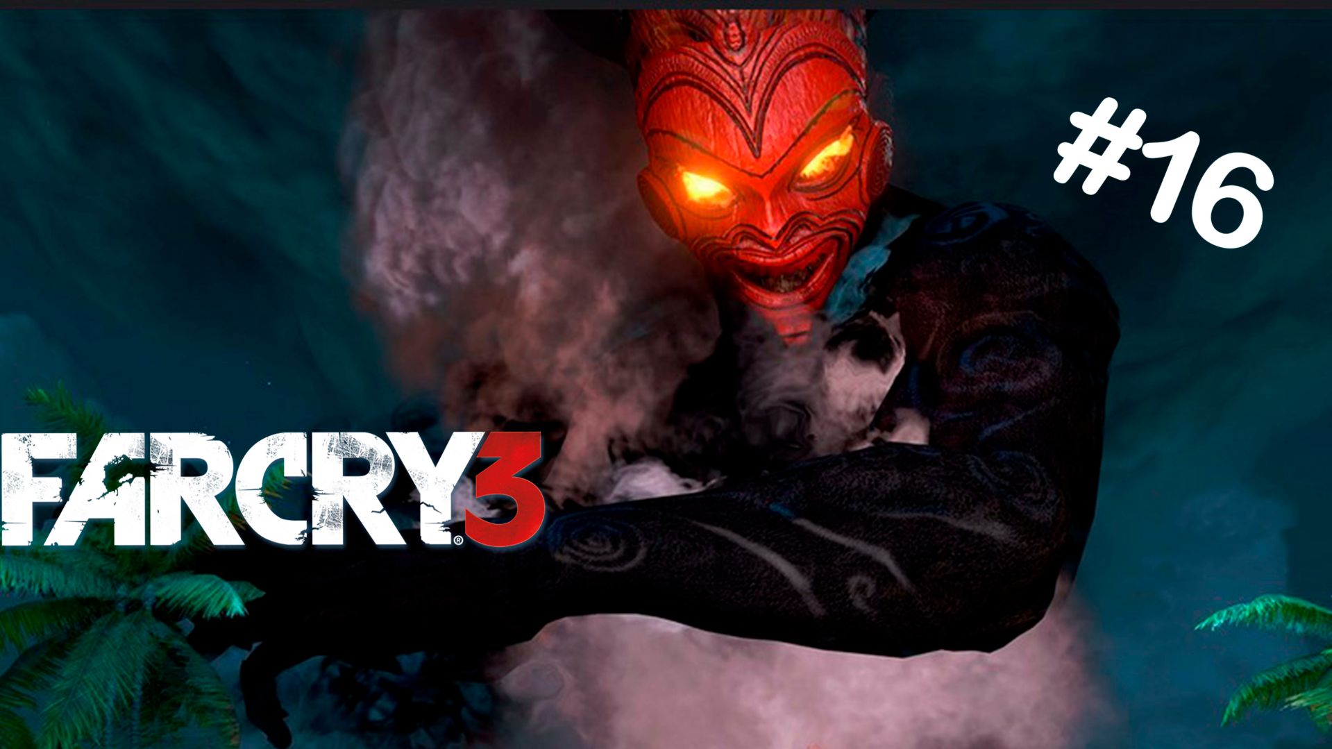 Чернильное чудовище ► Far Cry 3 #16