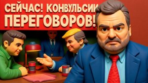 БЛИЖАЙШИЕ ЧАСЫ РЕШАТ ВСЁ! ПАСКО😱- ПРЯМОЙ ЭФИР! ШОК! ТРАМПА СМАЧНО "ПОСЛАЛИ"! КОНВУЛЬСИИ ПЕРЕГОВОРОВ