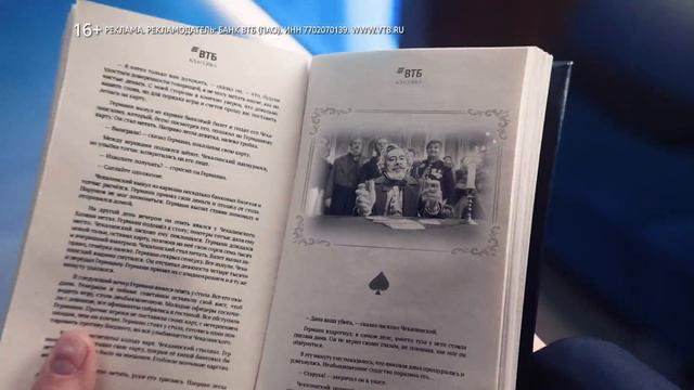Реклама ВТБ "Пиковая дама" (2025)
