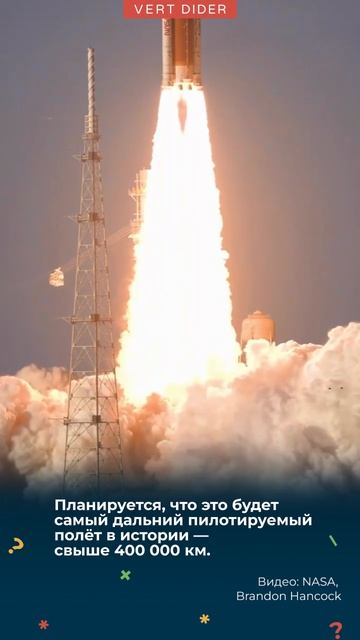 🚀Космический корабль «Орион» и ракета-носитель SLS взлетели — миссия «Артемида-2» началась!