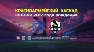 ФК РЕАЛ VS ФА ШАНС