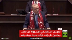 أردوغان: إسرائيل تتحمل مسؤولية الحرب