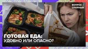 Чем опасна готовая еда из доставки и можно ли ей отравиться? | Вопрос спорный — Москва 24