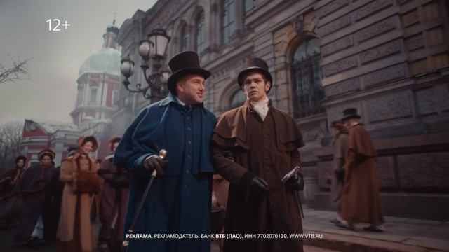 Реклама ВТБ "Горе от ума" (2025)