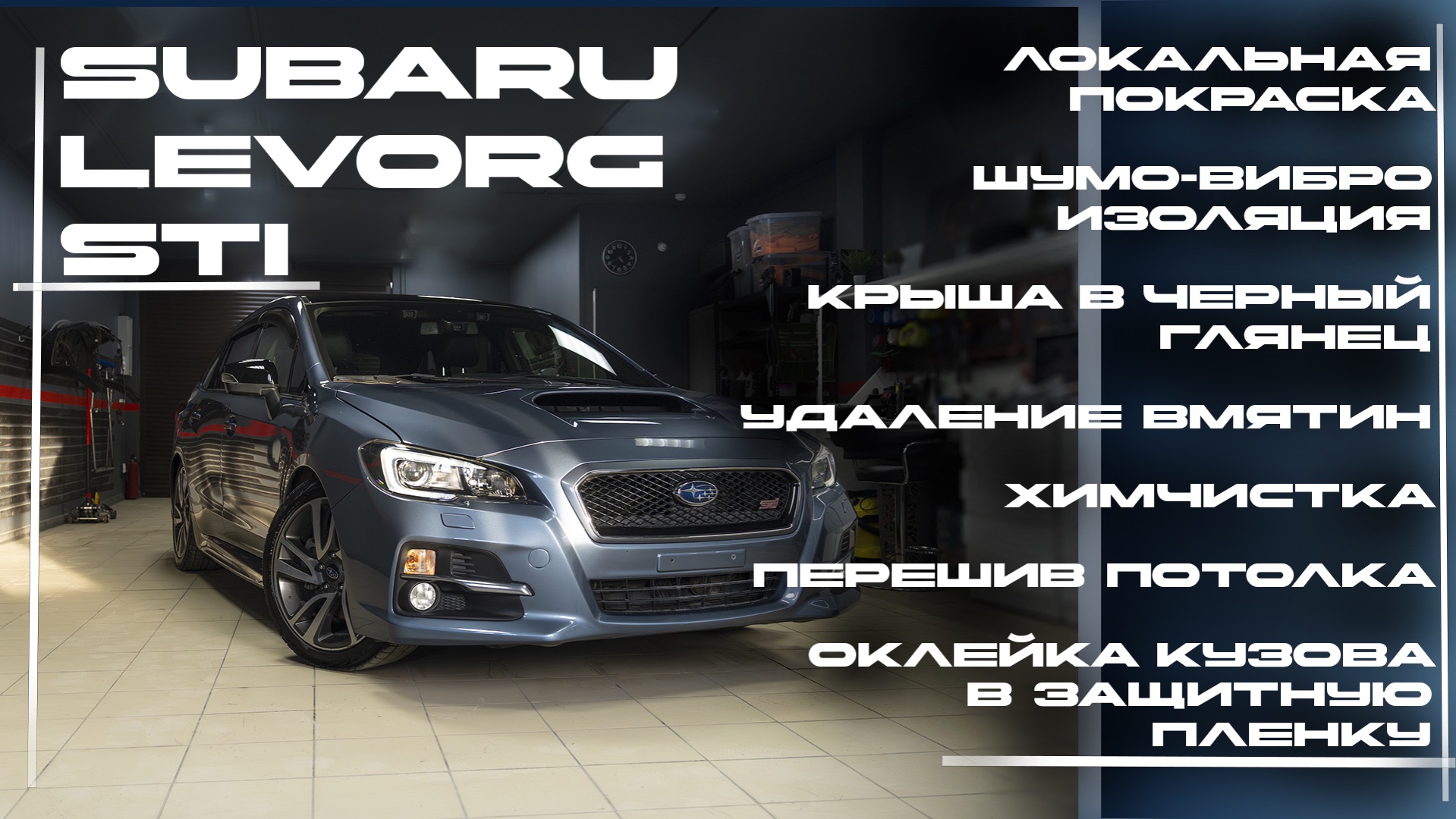 Subaru Levorg STI