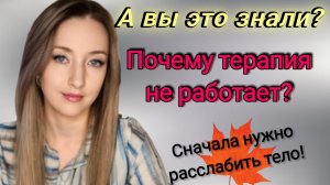 Когнитивно-поведенческая терапия (КПТ). Навыки релаксации