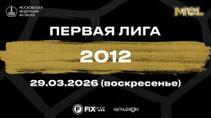 Митино - Я-Футбол (Первая лига 2012)