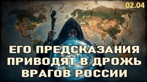 Что Предсказал России и Трампу Иранский Старец