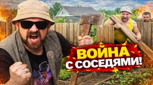 ДАЧНЫЕ ВОЙНЫ: НЕАДЕКВАТНЫЕ СОСЕДИ СХОДЯТ С УМА! Битва За Грядки И Заборы! Дачный Сезон ОТКРЫТ!