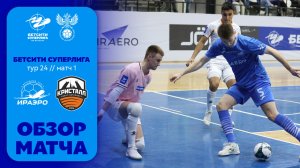 ИрАэро — Кристалл | 24 тур, 1 матч | 02.04.2026