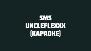 UncleFlexxx - SMS (Караоке на гитаре)