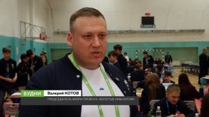 Бийск стал главной интеллектуальной площадкой региона ("Будни", 02.04.26г., Бийское телевидение)