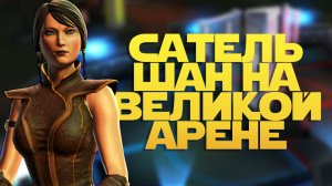 vs Coffee | SWGOH #1302