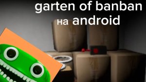 я и мой тупой дрон снова в деле!.Garten of banban на android