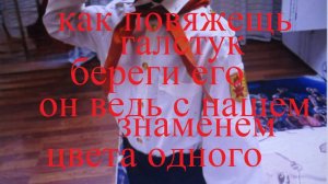 Как завязать пионерский галстук. Забытое искусство.