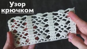 Не все в восторге от этого узора крючком. Но я решила связать им пуловер. Показываю, как он вяжется