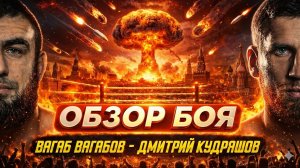 Дмитрий Кудряшов - Вагаб Вагабов. Жесткий нокаут