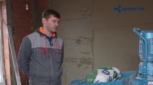 Отзыв эксперта о машинном нанесении штукатурки ЦЕМЕНТУМ