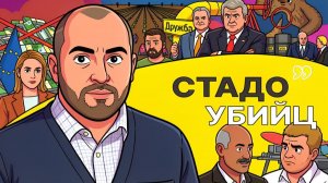 🏭☠️ Зеленский сжигает украинский народ через буссификацию! Обреченность в глазах народа!