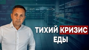Продовольственный кризис — это не ошибка системы. Это закономерность || Почему?
