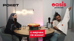 сМерчем по жизни: Рокет | Бизнес-подкаст про мерч