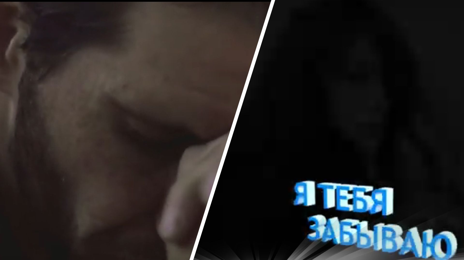 "Я тебя забываю" Любимый Шансон.