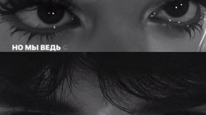 не трогать без подписки ❌
И лишь глаза способны рассказать о том,
чего не выразишь словами -