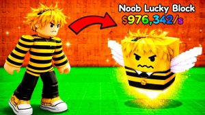 РОБЛОКС 🔥 ВПЕРВЫЕ ЗАШЁЛ в Be a Lucky Block