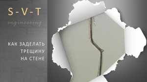 Как и чем заделать трещины на стене, пеноблоке и штукатурке