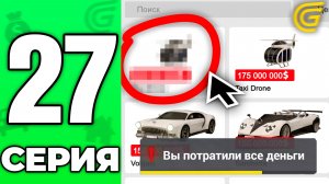 Потратил ВСЕ ДЕНЬГИ на ЭТО ❌🤯 Путь Бомжа на ГРАНД МОБАЙЛ #27 - в GRAND MOBILE
