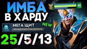 СКАЙМАГ ТАНК! Новая ИМБА в ПАТЧЕ 7.41 🔥 Травоман Дота 2