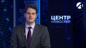 Центр новостей. Вечерний выпуск | 1 апреля 2026