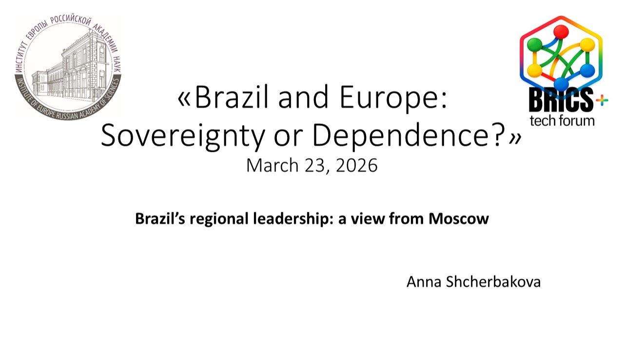 Щербакова А.Д. Региональное лидерство Бразилии: взгляд из России
