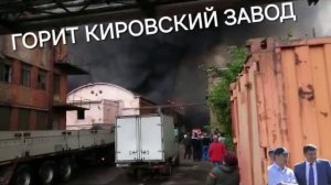 Кировский завод и тракторы «Кировец» постоянно горят.