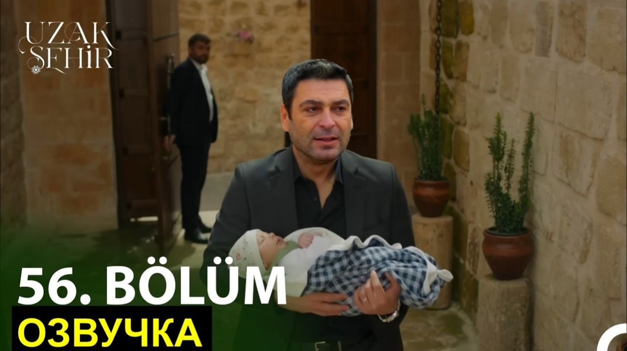 Далекий город 2 сезон 28 (56) серия анонс