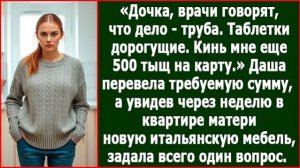 Дочка! Кинь мне еще 500 тыщ на карту. | ИСТОРИЯ ИЗ ЖИЗНИ | АУДИО РАССКАЗ | СЛУШАТЬ ИСТОРИЮ