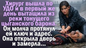 Истории из жизни: Она вытащила барона из реки в первый день на воле. Он дал адрес, а за дверью ждало