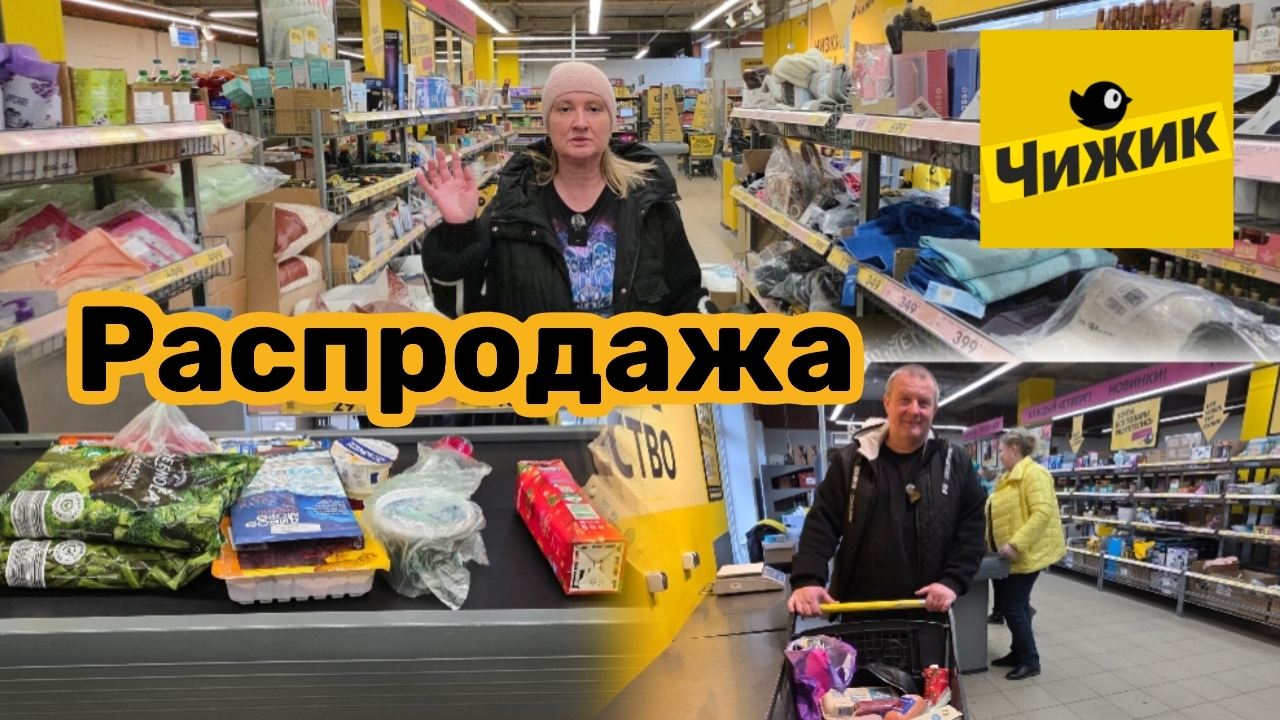 ЧИЖИК🐥ОБВОРОВАЛИ😱РАСКРЫВАЕМ секреты👍СКИДКИ до 80%🛒ПРИМЕРКа💯