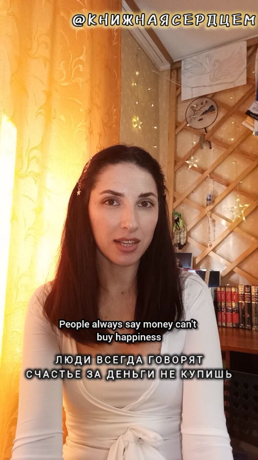 СЧАСТЬЕ НЕ КУПИШЬ?