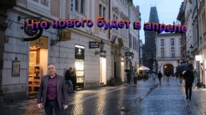 Новые Законы с 1 апреля