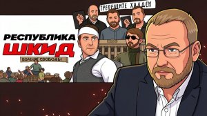 Трамп хапнул самый лакомый кусок, а Европе кинули мелочёвку. Восставшие из пепла разума.