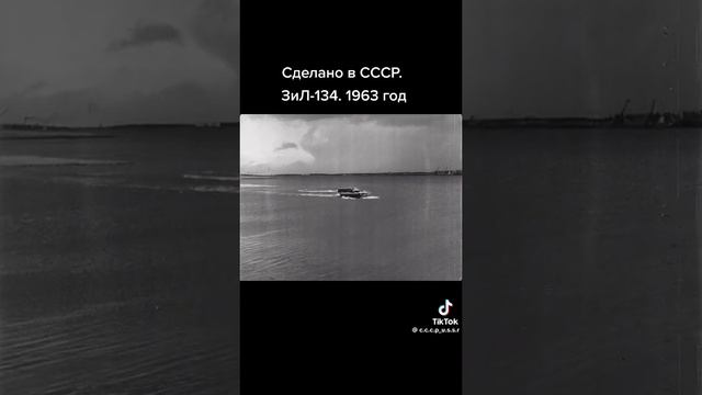 Сделано в СССР.  Зил-134.    1963 год