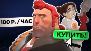 Купил Девушку-МЕДИКА на Час для игры в TF2