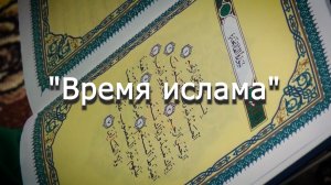 О достоинстве пятничного дня Джума