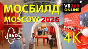 МОСБИЛД 2026 МЕБЕЛЬ выставка  МОСБИЛД  панорамное видео Москва | Обзор выставки в формате VR 360° 4K